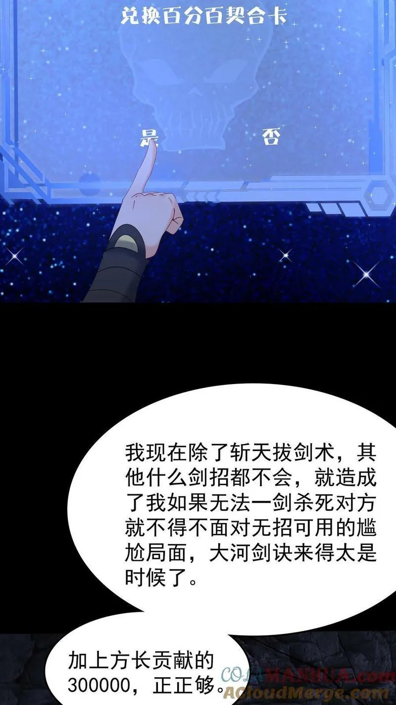 沙雕动画反派也有点良心漫画,第78话 大河剑诀19图