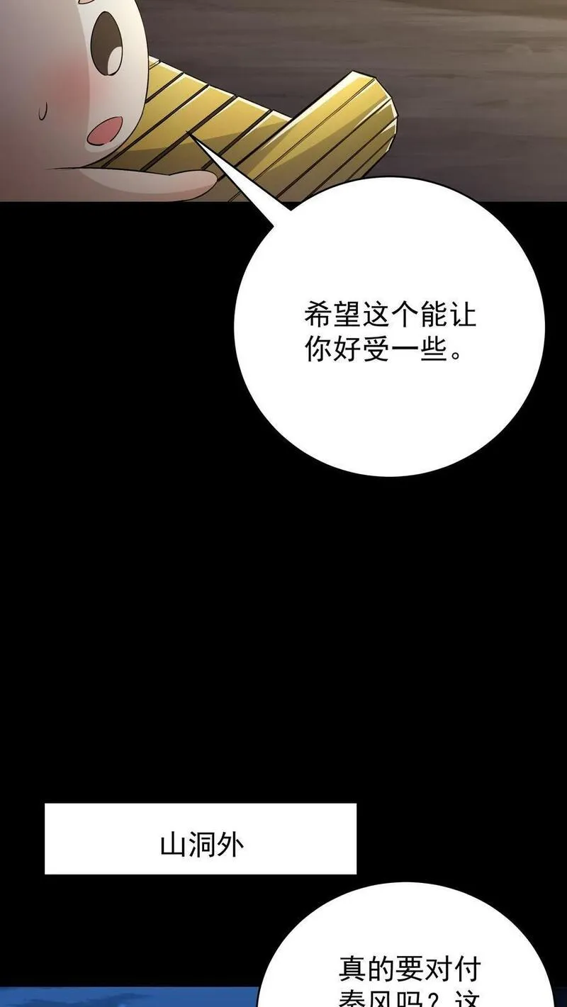 这个反派有点良心但是不多百科漫画,第79话 吸收佛之舍利10图