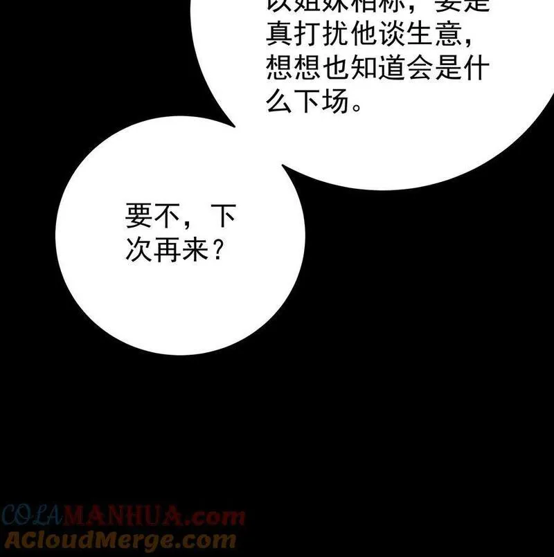 这个反派有点良心但是不多百科漫画,第79话 吸收佛之舍利29图