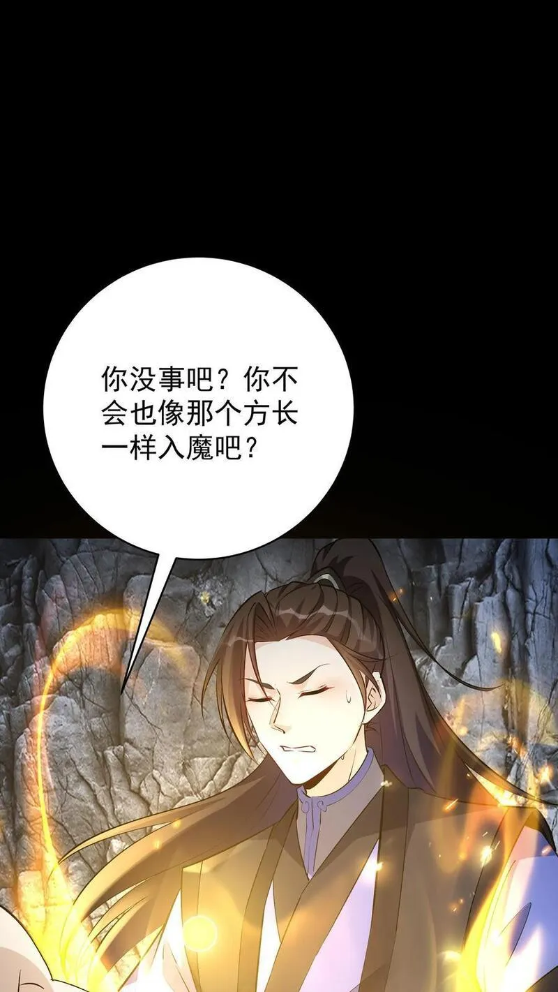 这个反派有点良心但是不多百科漫画,第79话 吸收佛之舍利8图