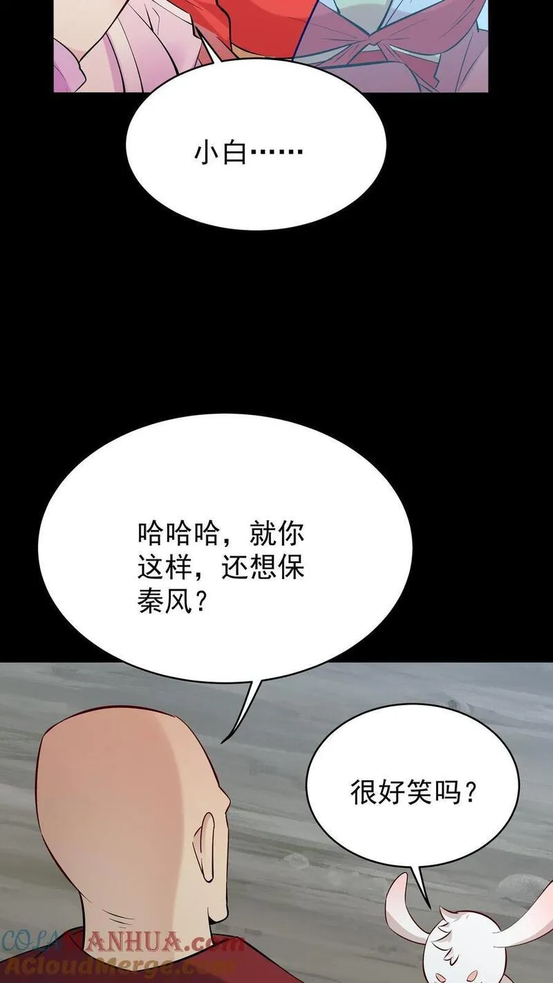 但是不多!下载漫画,第80话 狂傲小白19图