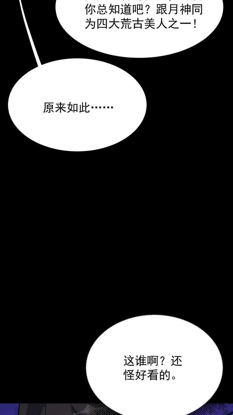 这个反派有点良心但不多角色简介漫画,第82话 于兰20图