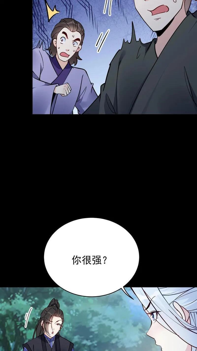 这个反派有点良心但是不多人物介绍漫画,第83话 仙奴法印6图