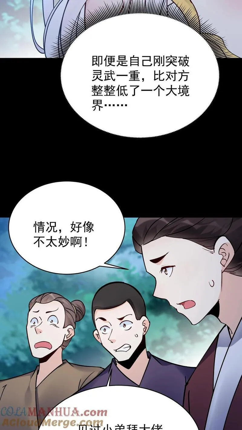 这个反派有点良心但是不多人物介绍漫画,第83话 仙奴法印23图