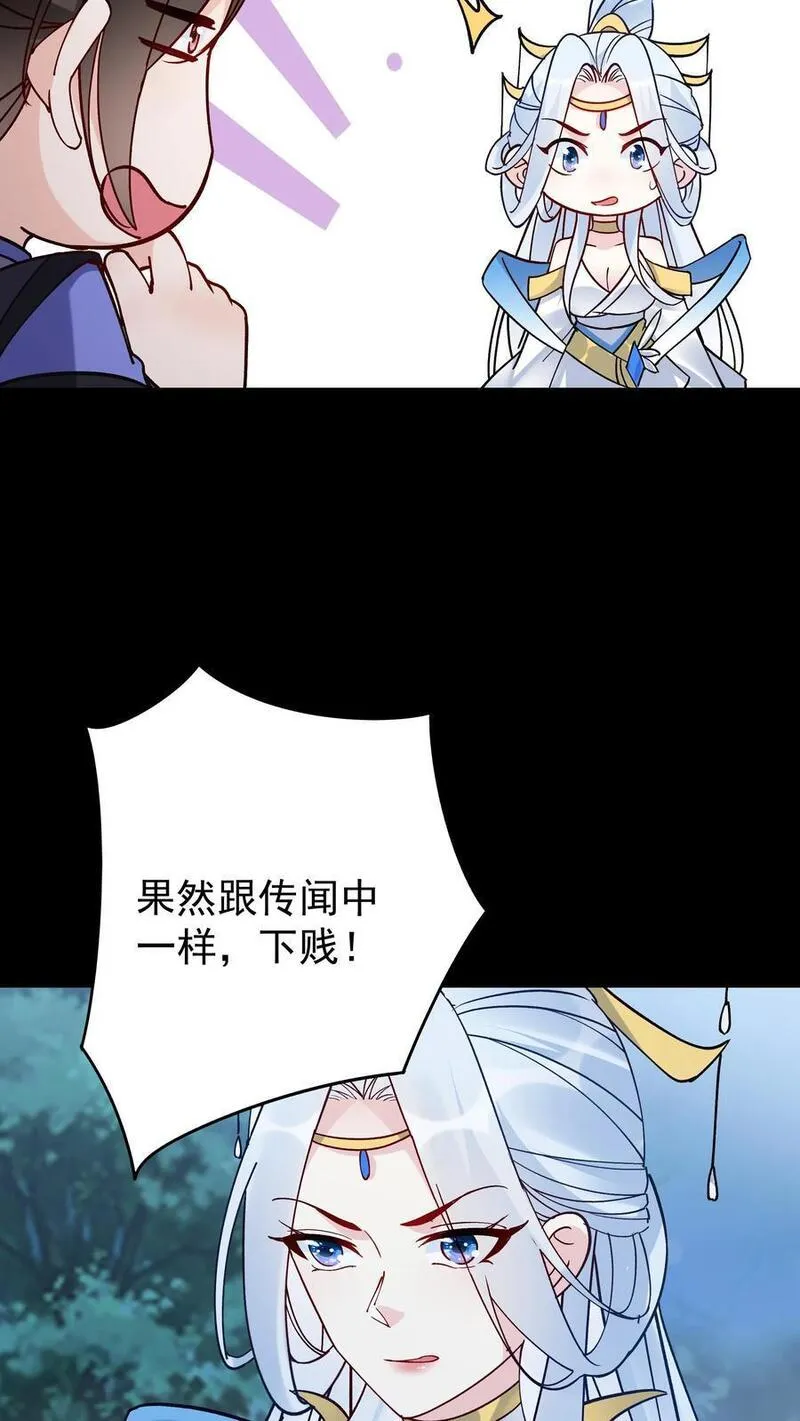 这个反派有点良心但是不多人物介绍漫画,第83话 仙奴法印10图