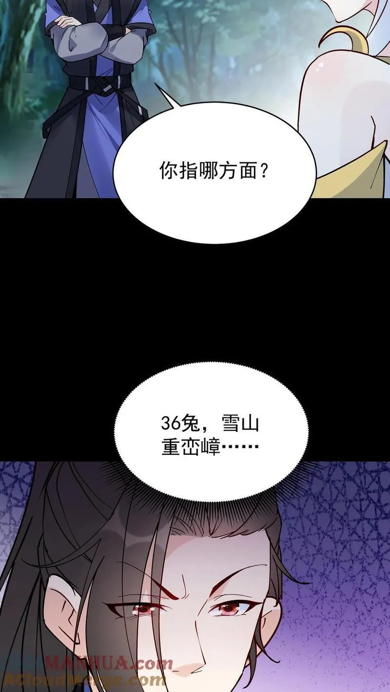 这个反派有点良心但是不多人物介绍漫画,第83话 仙奴法印7图