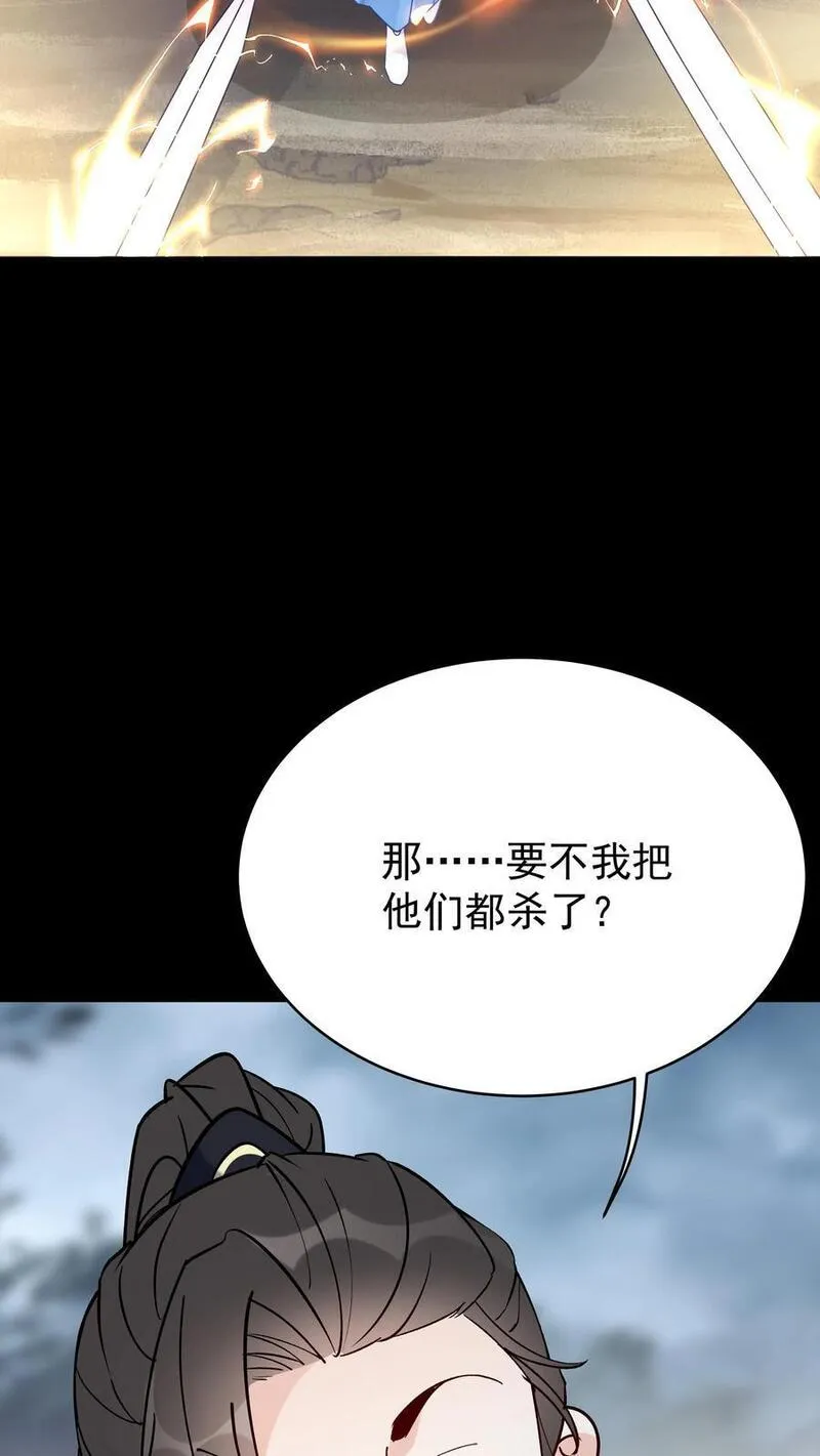 这个反派有点良心但是不多人物介绍漫画,第83话 仙奴法印4图