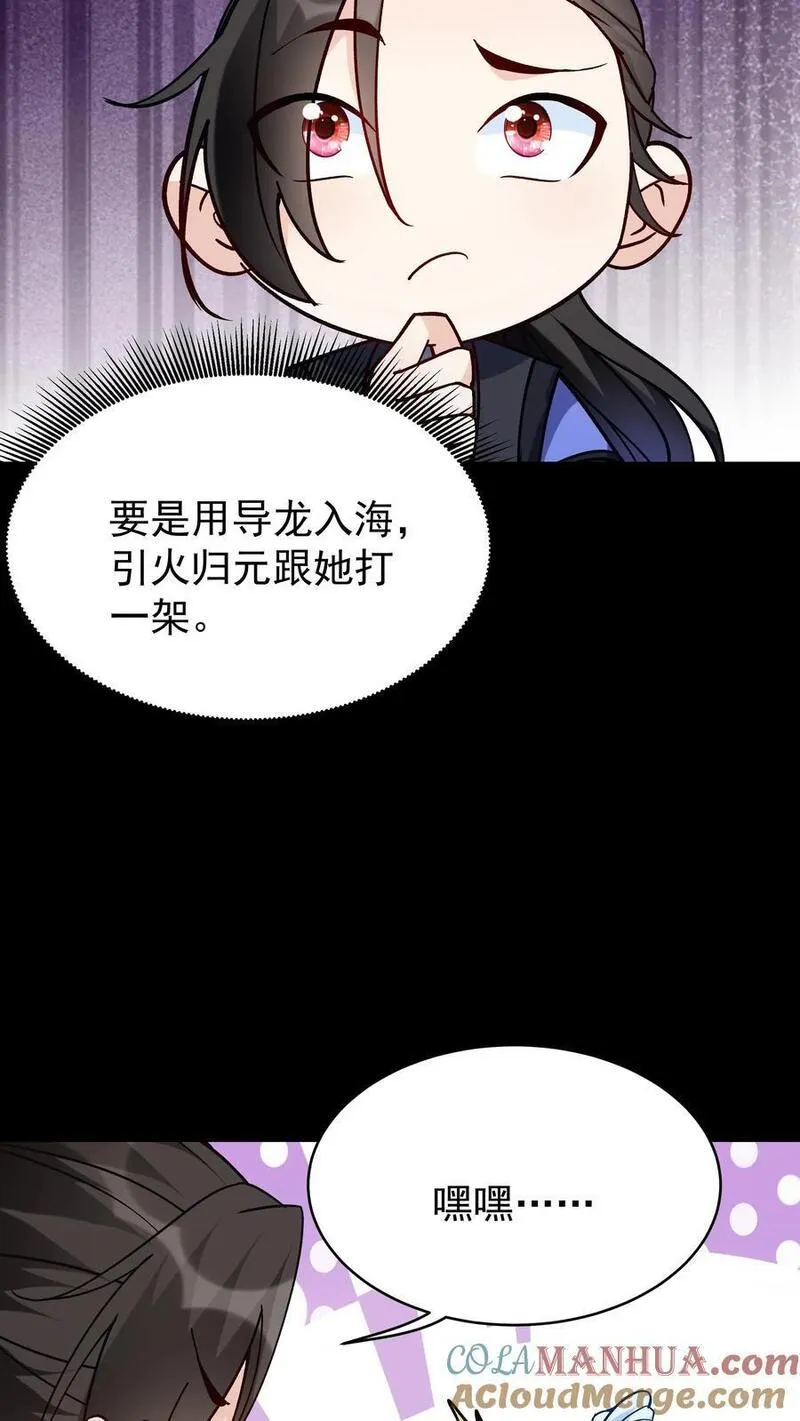 这个反派有点良心但是不多人物介绍漫画,第83话 仙奴法印9图