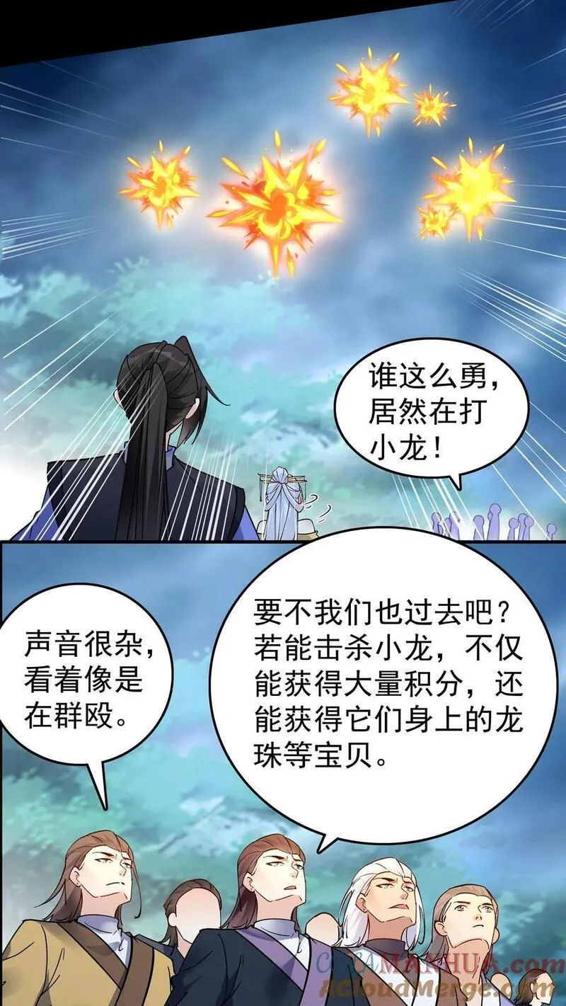 沙雕动画反派也有点良心漫画,第84话 套路于兰15图