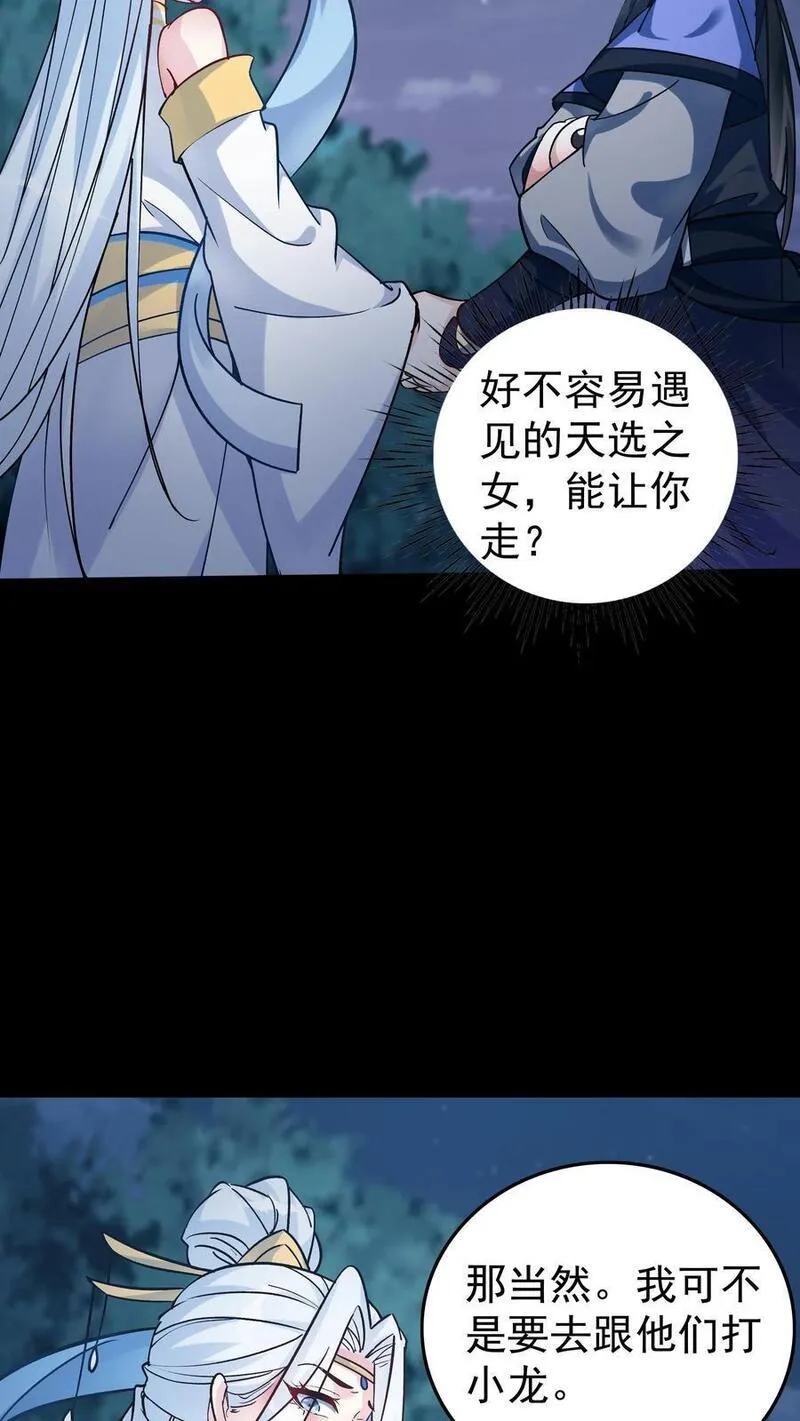 沙雕动画反派也有点良心漫画,第84话 套路于兰20图