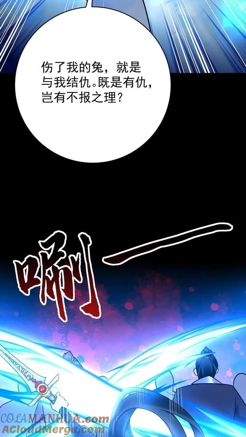 这个反派有点良心，但是不多！漫画,第85话 佛陀魔音13图