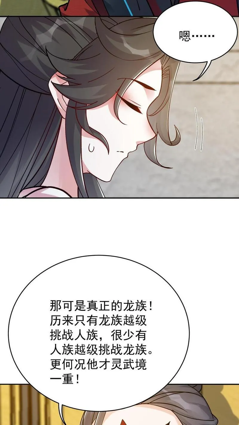 但是不多!下载漫画,第86话 屠龙16图