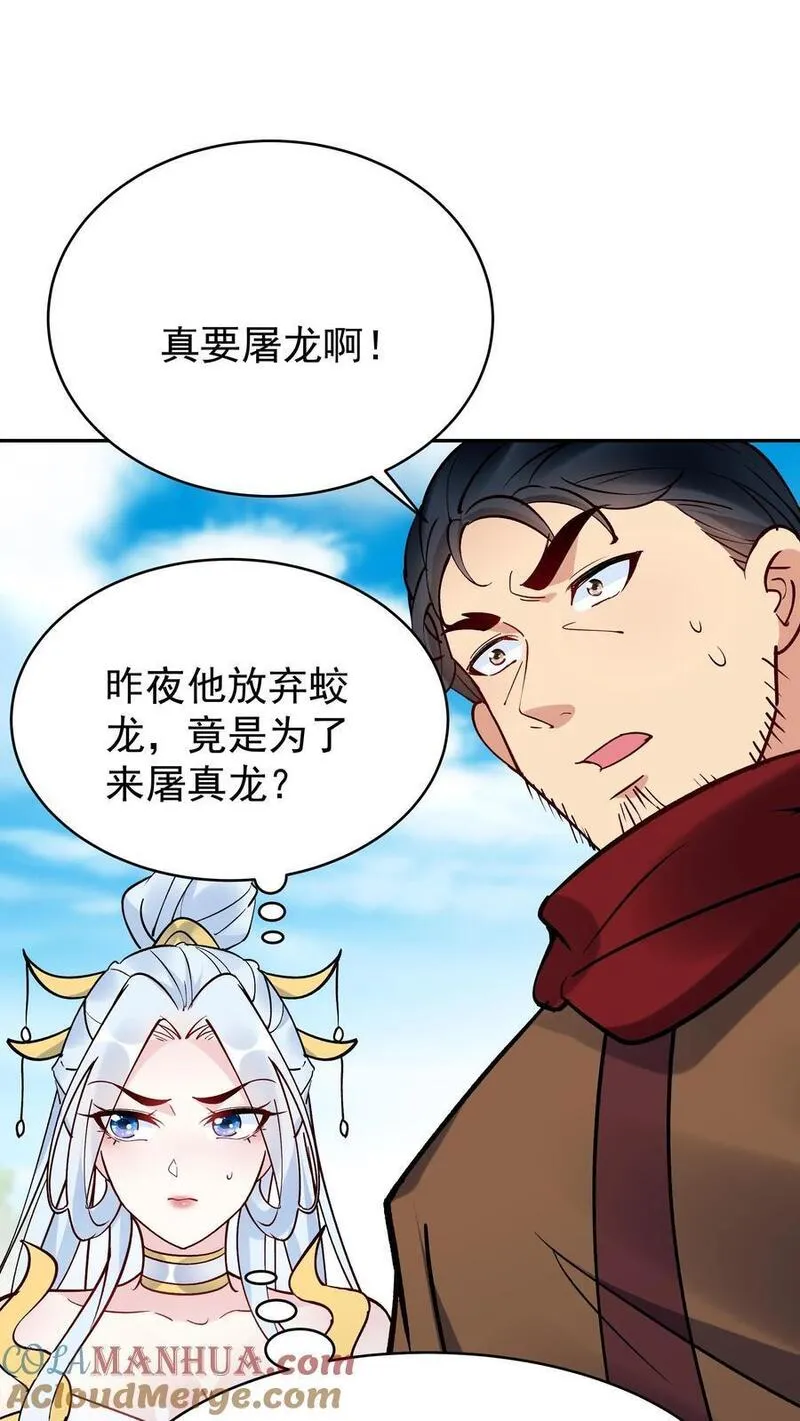 但是不多!下载漫画,第86话 屠龙5图