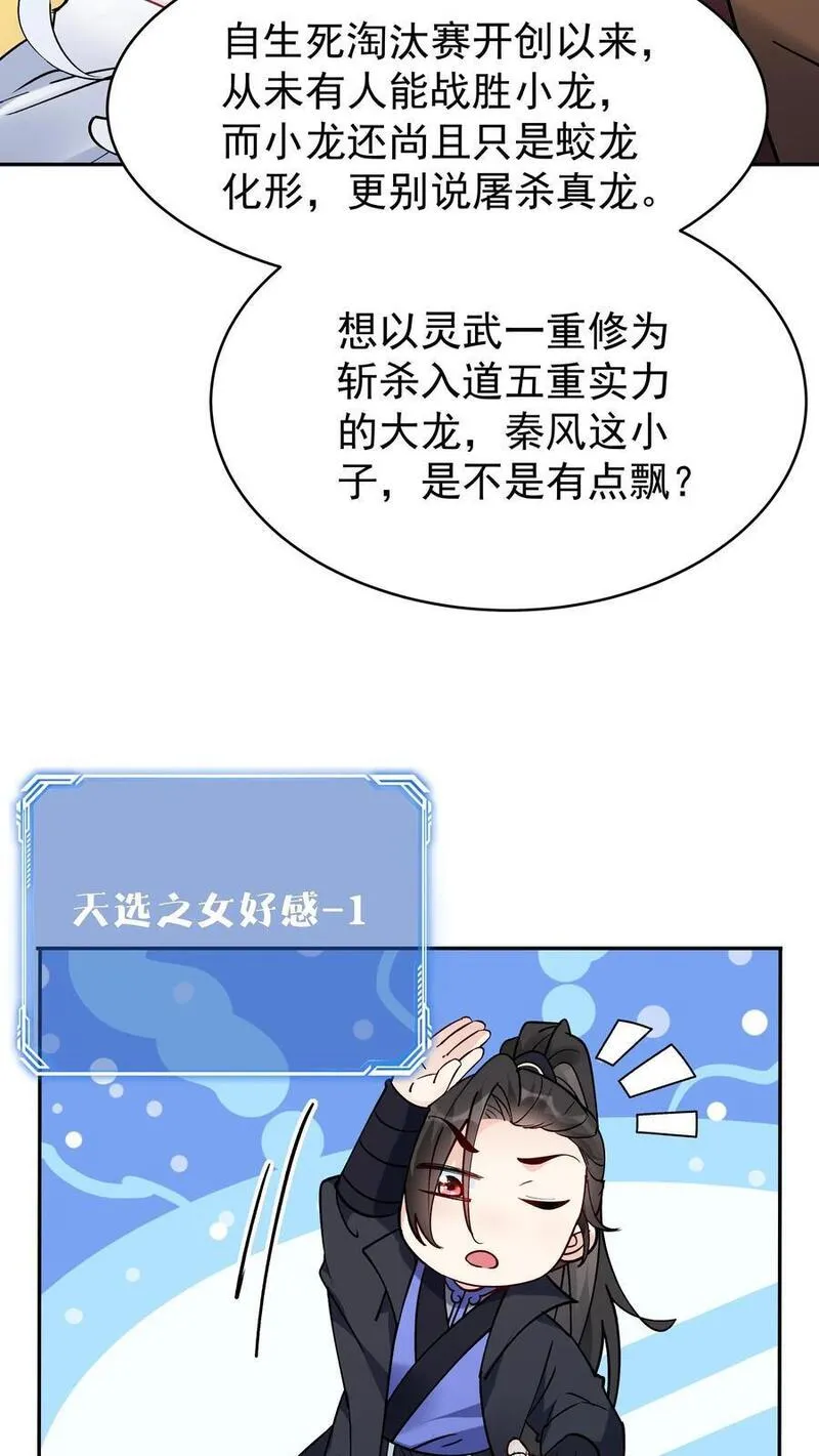 但是不多!下载漫画,第86话 屠龙6图