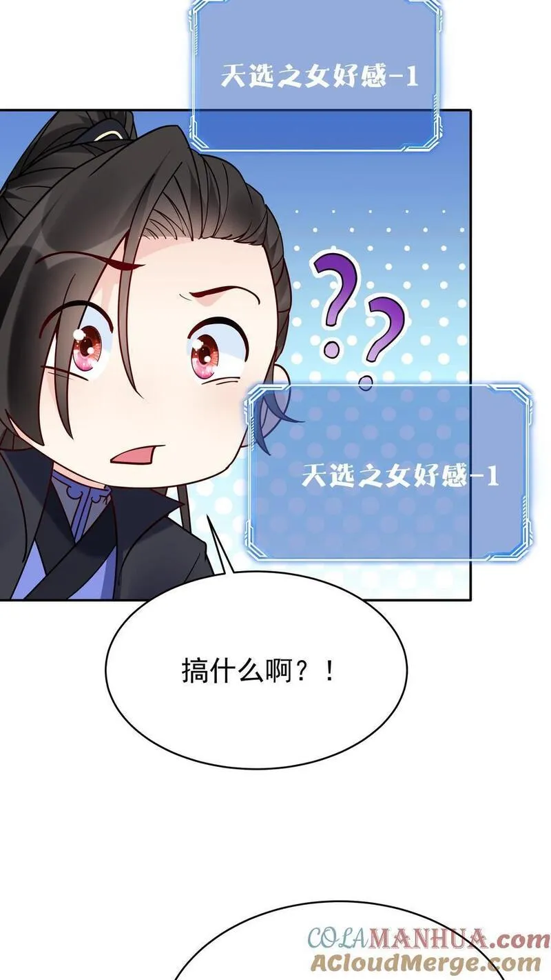 但是不多!下载漫画,第86话 屠龙9图