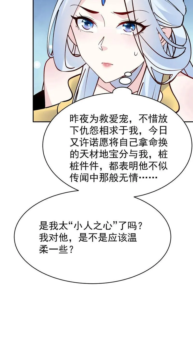 但是不多!下载漫画,第86话 屠龙12图