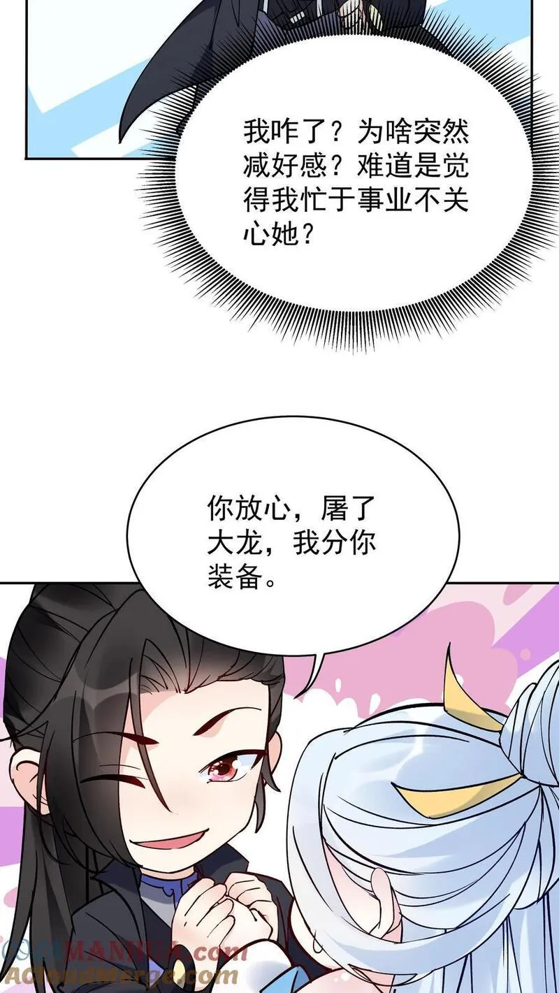 但是不多!下载漫画,第86话 屠龙7图