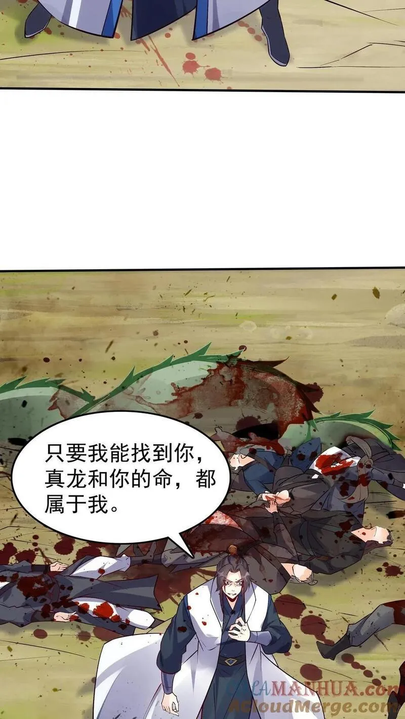 这个反派有点良心但是不多番茄小说漫画,第89话 万倍悟性光环3图