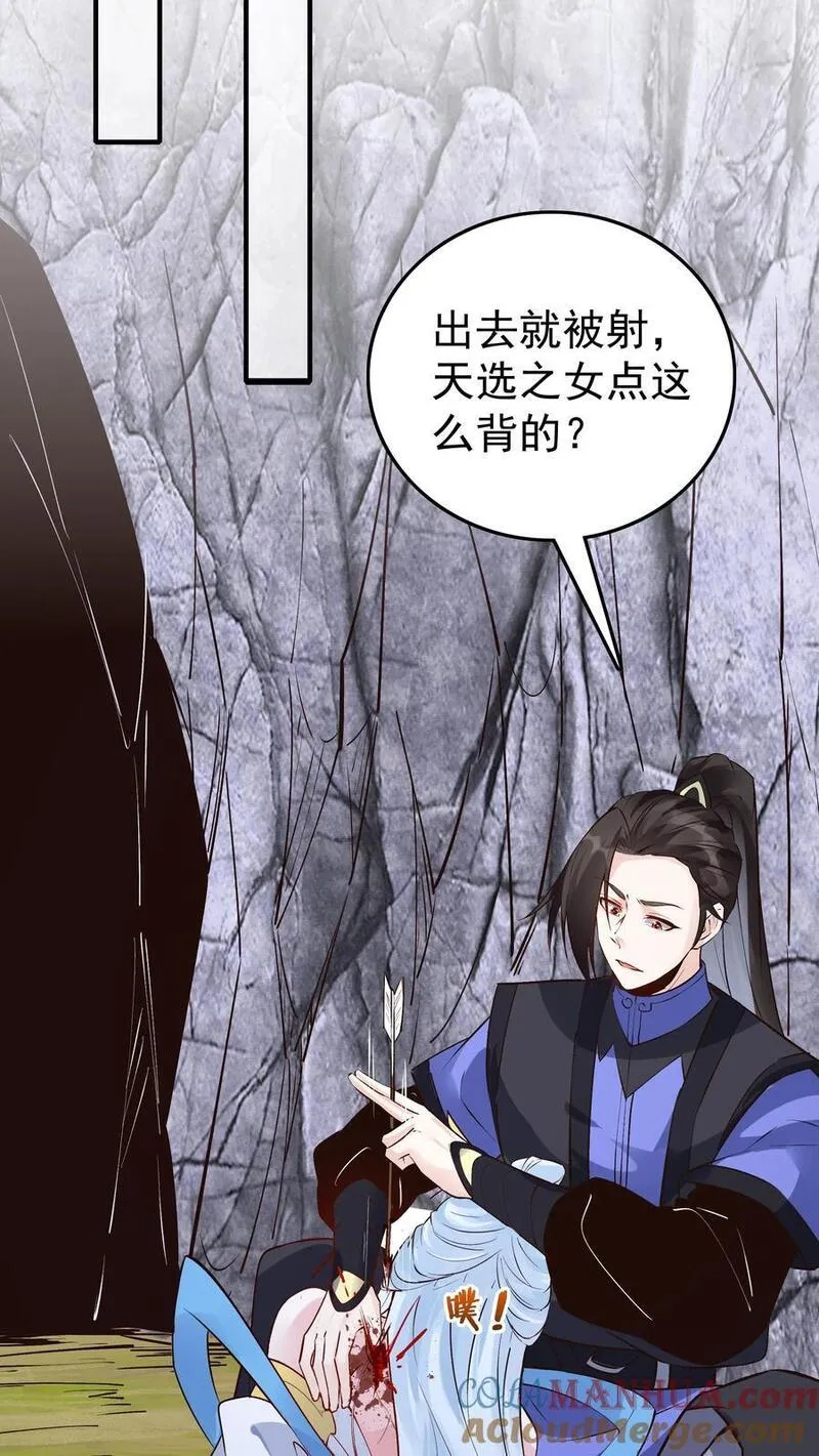 这个反派有点良心但是不多番茄小说漫画,第89话 万倍悟性光环27图