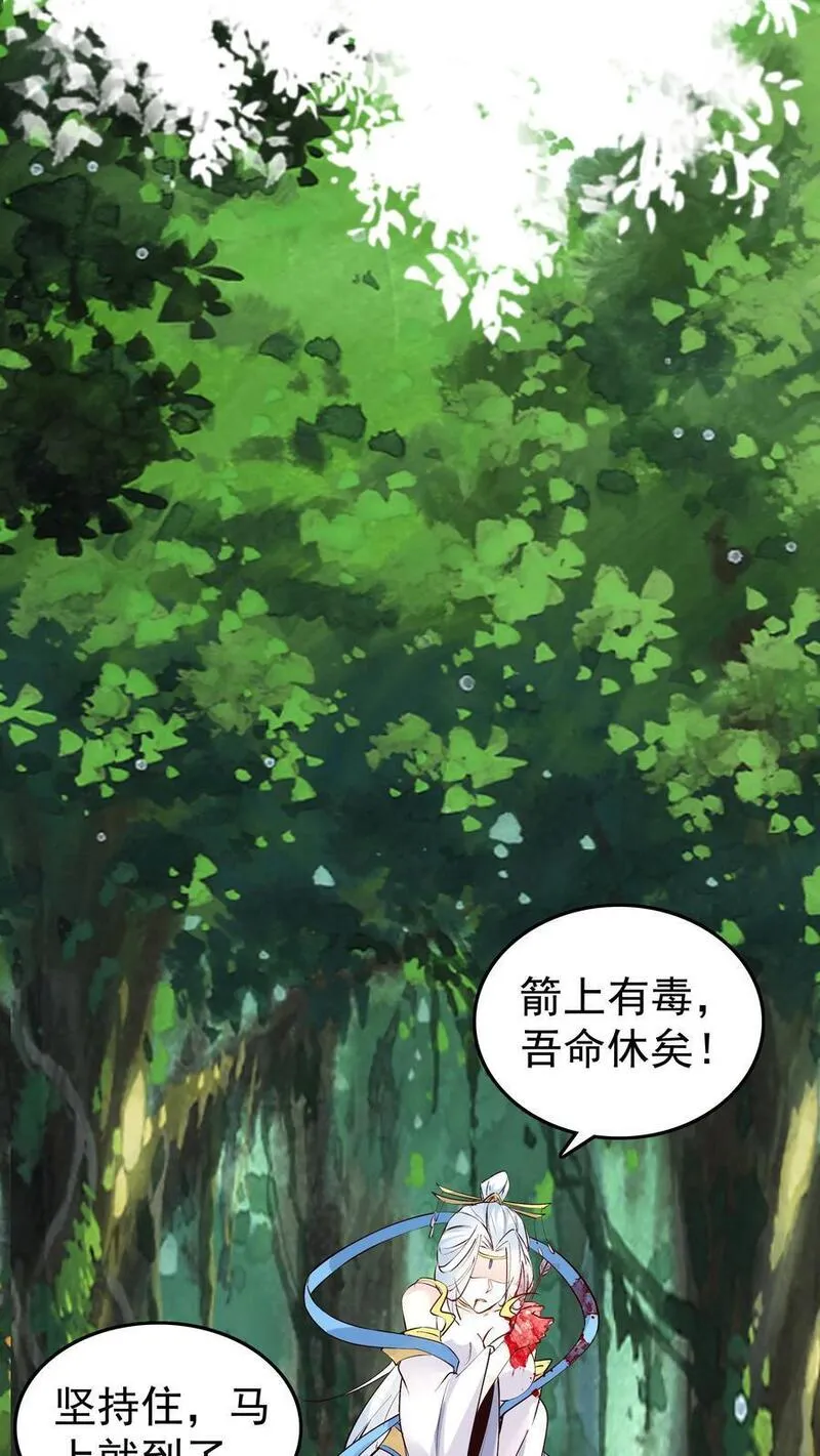 这个反派有点良心但是不多番茄小说漫画,第89话 万倍悟性光环24图