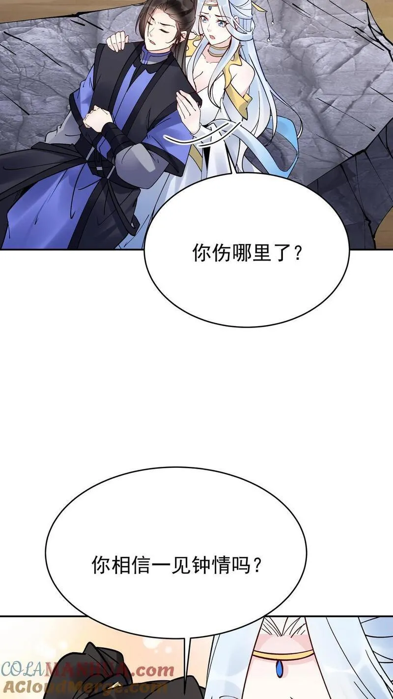 这个反派有点良心但是不多番茄小说漫画,第90话 于兰中毒21图