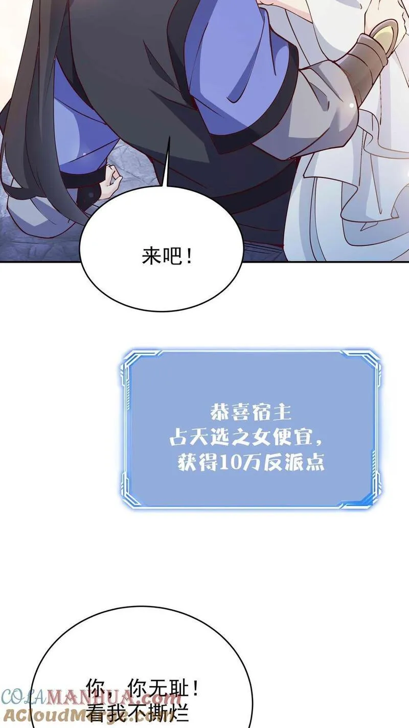 这个反派有点良心但不多角色简介漫画,第91话 万马15图