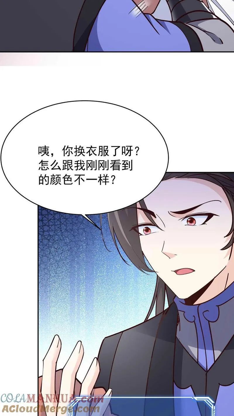 这个反派有点良心但不多角色简介漫画,第91话 万马11图