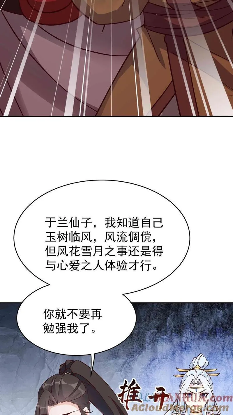 这个反派有点良心但不多角色简介漫画,第91话 万马19图