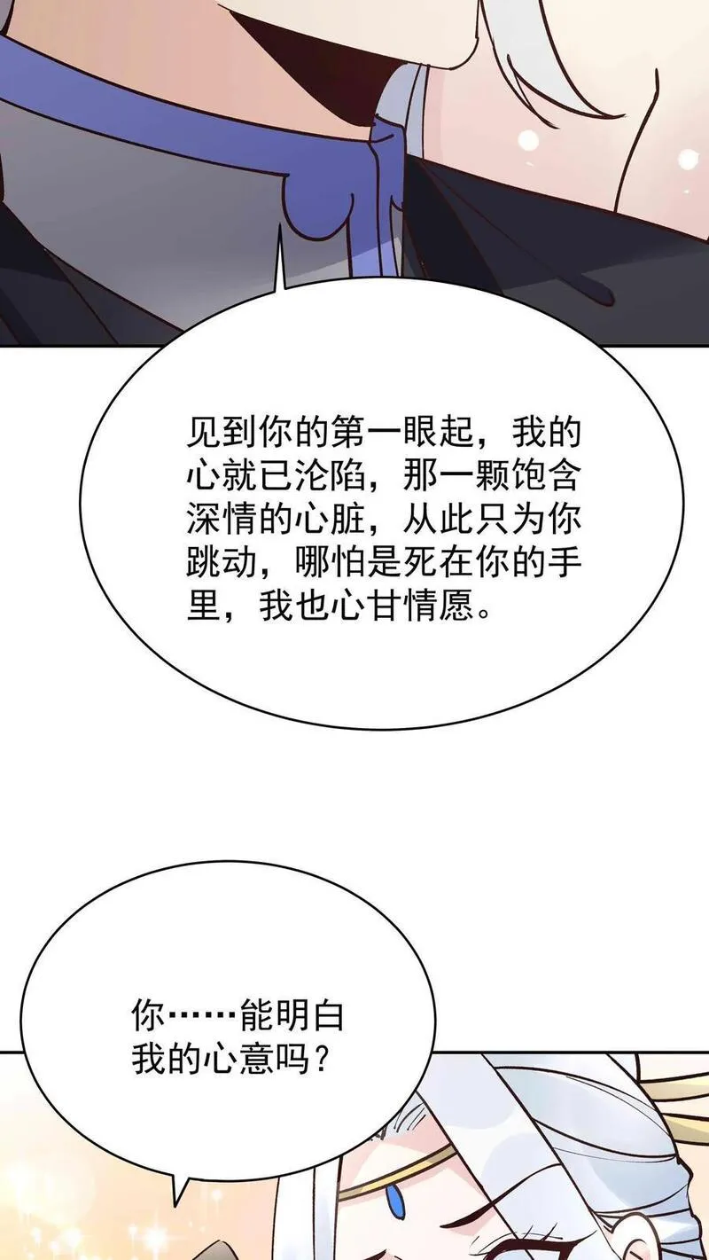 这个反派有点良心但不多角色简介漫画,第91话 万马6图