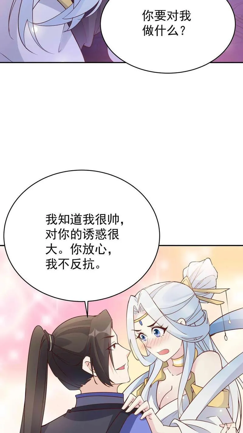 这个反派有点良心但不多角色简介漫画,第91话 万马14图