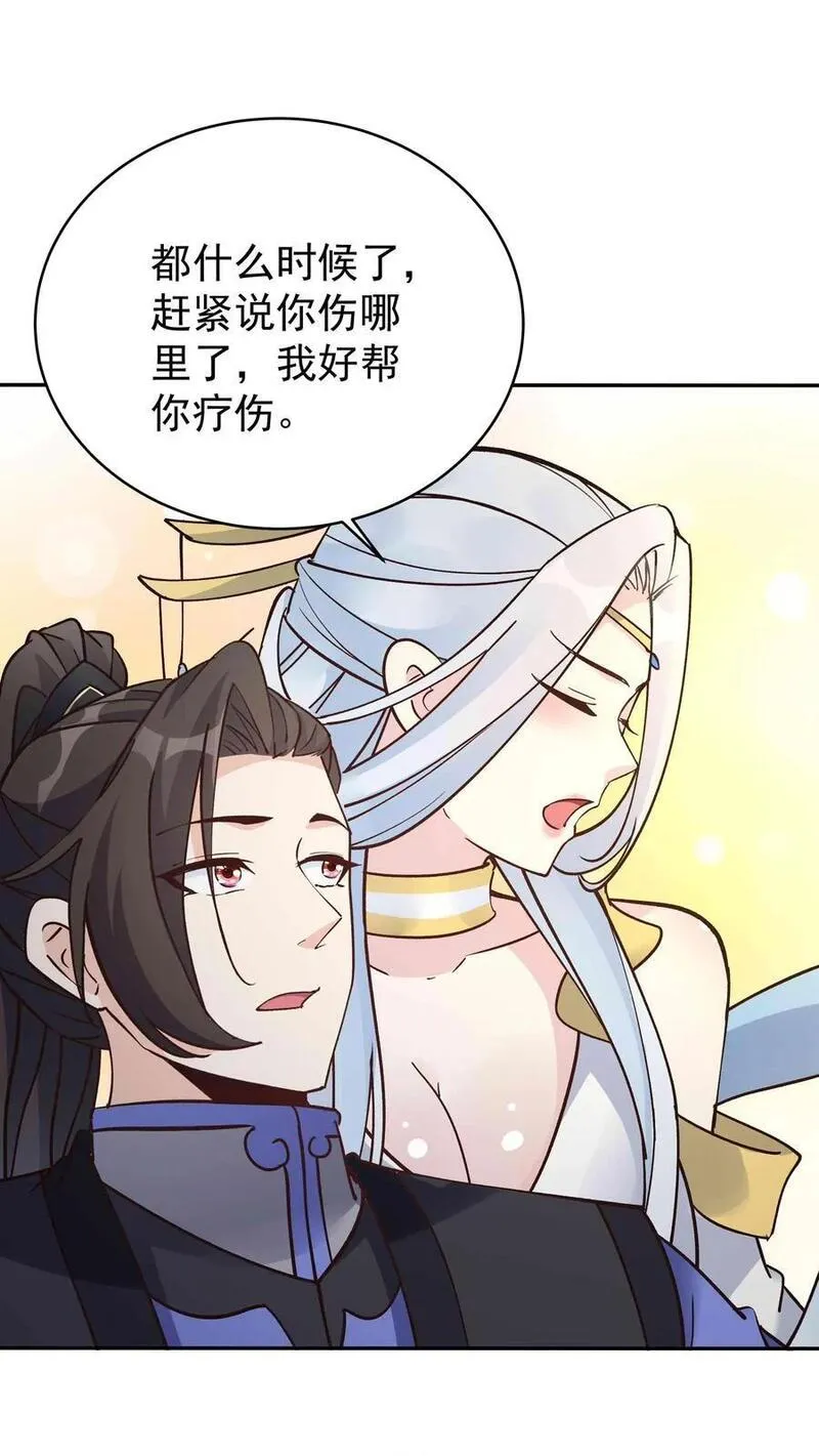 这个反派有点良心但不多角色简介漫画,第91话 万马2图