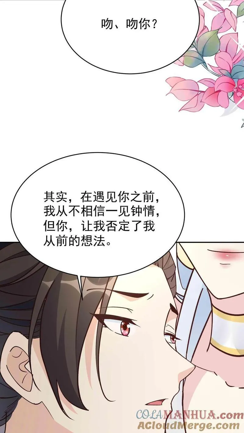 这个反派有点良心但不多角色简介漫画,第91话 万马5图