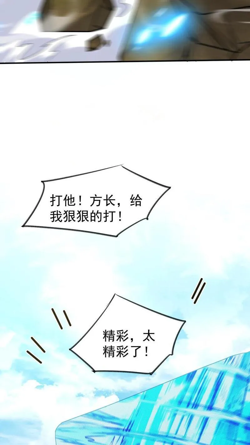 但是不多!下载漫画,第93话 暴打方长8图