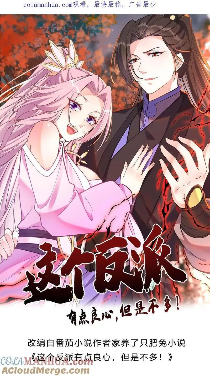 但是不多!下载漫画,第93话 暴打方长1图