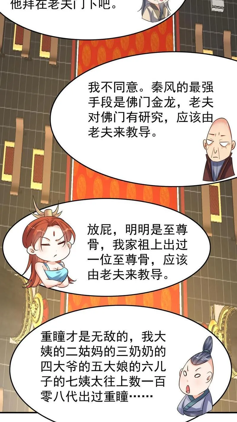 但是不多!下载漫画,第93话 暴打方长24图