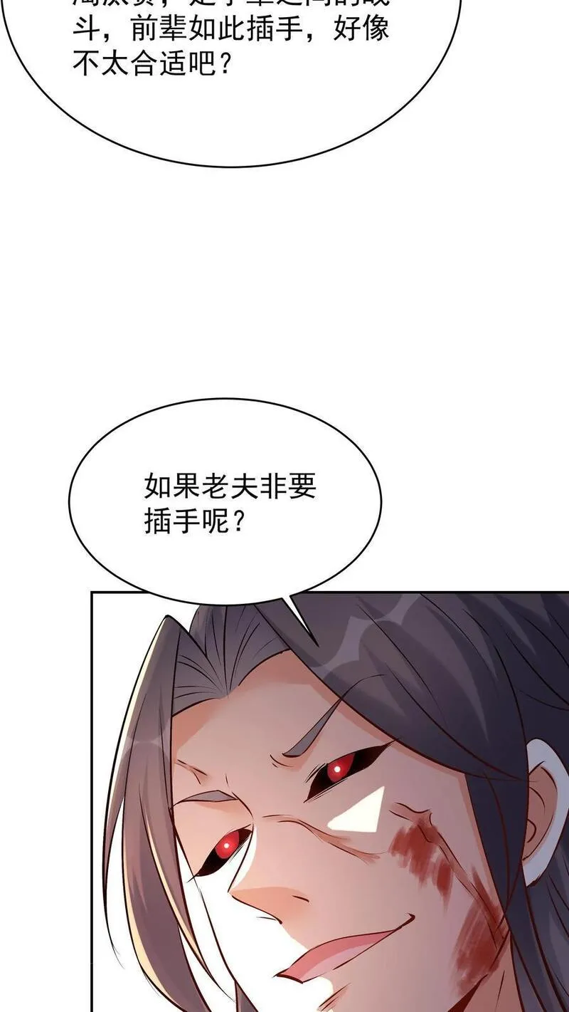 这个反派有点良心但是不多百科漫画,第94话 方长落败14图