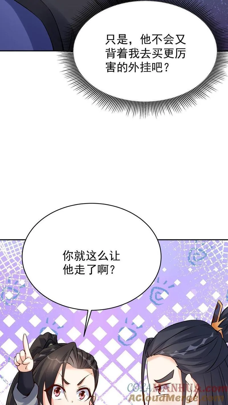 这个反派有点良心但是不多百科漫画,第94话 方长落败27图