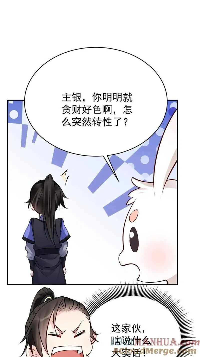 这个反派有点良心但是不多人物介绍漫画,第96话 天机卡3图