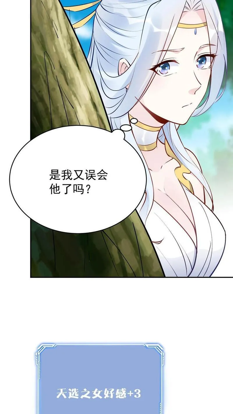 这个反派有点良心但是不多人物介绍漫画,第96话 天机卡16图