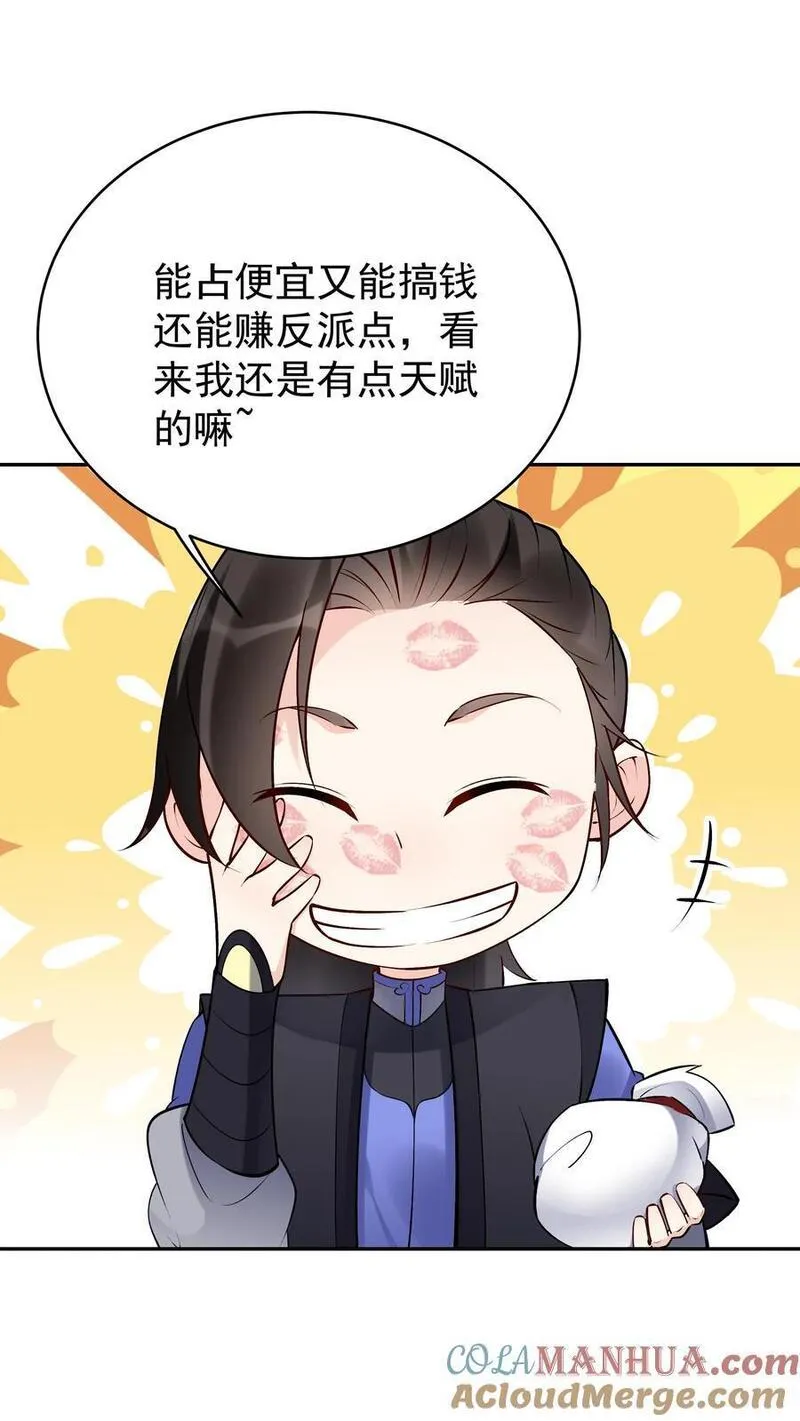 这个反派有点良心但是不多人物介绍漫画,第96话 天机卡21图