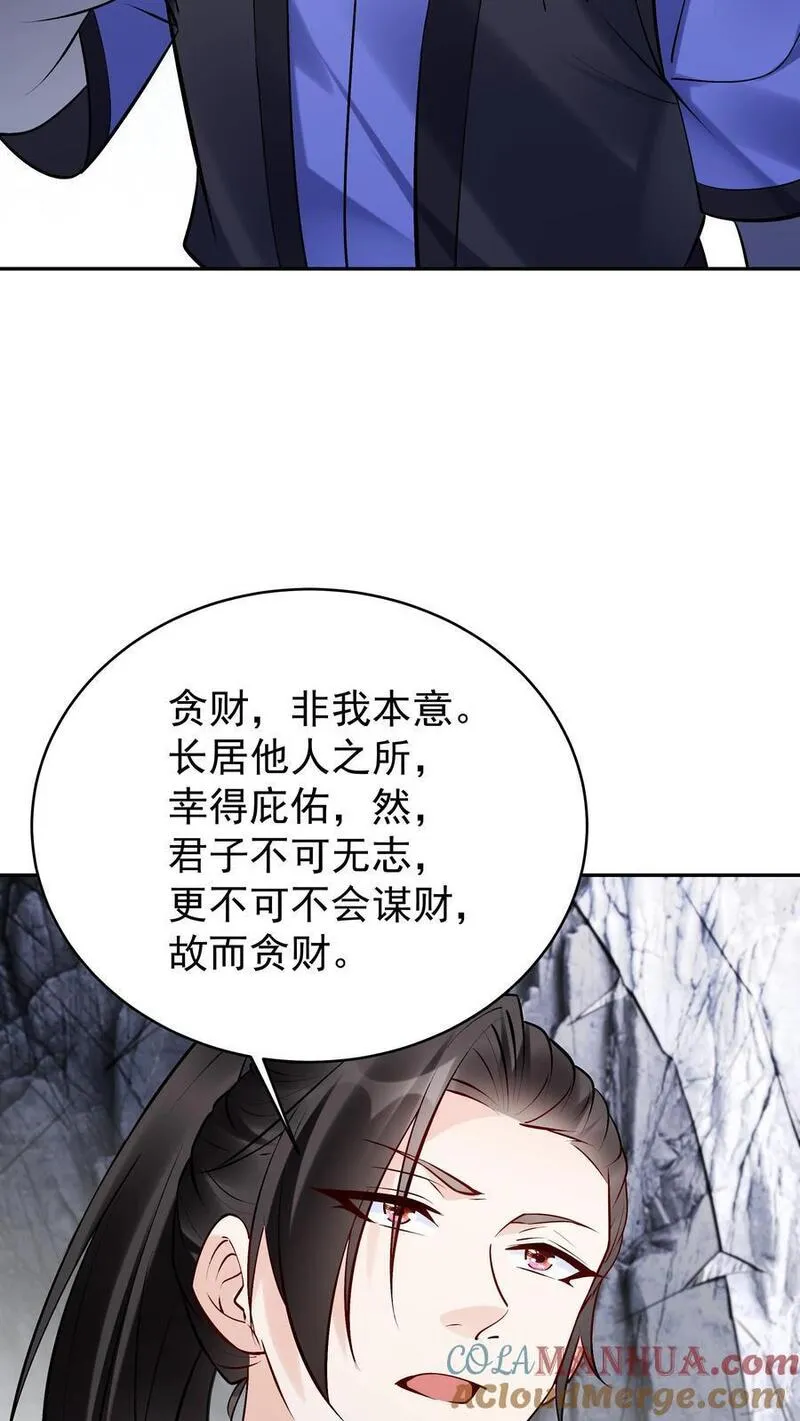 这个反派有点良心但是不多人物介绍漫画,第96话 天机卡5图