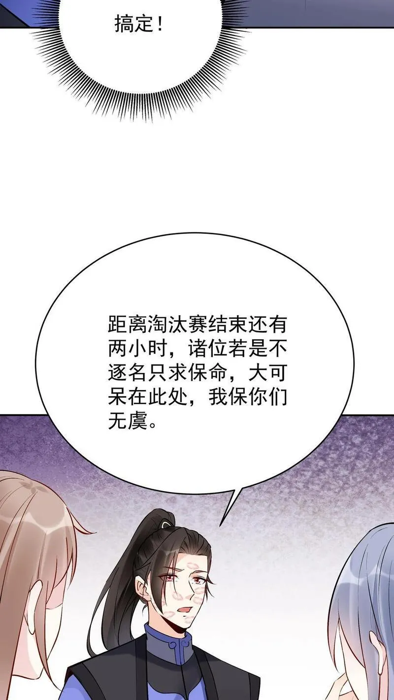 这个反派有点良心但是不多人物介绍漫画,第96话 天机卡18图