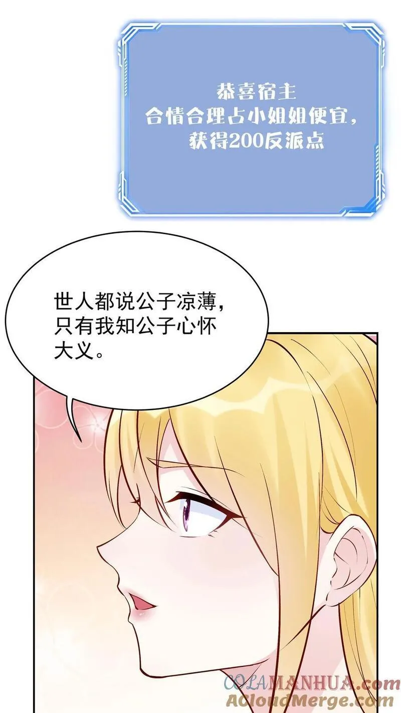 这个反派有点良心但是不多人物介绍漫画,第96话 天机卡9图