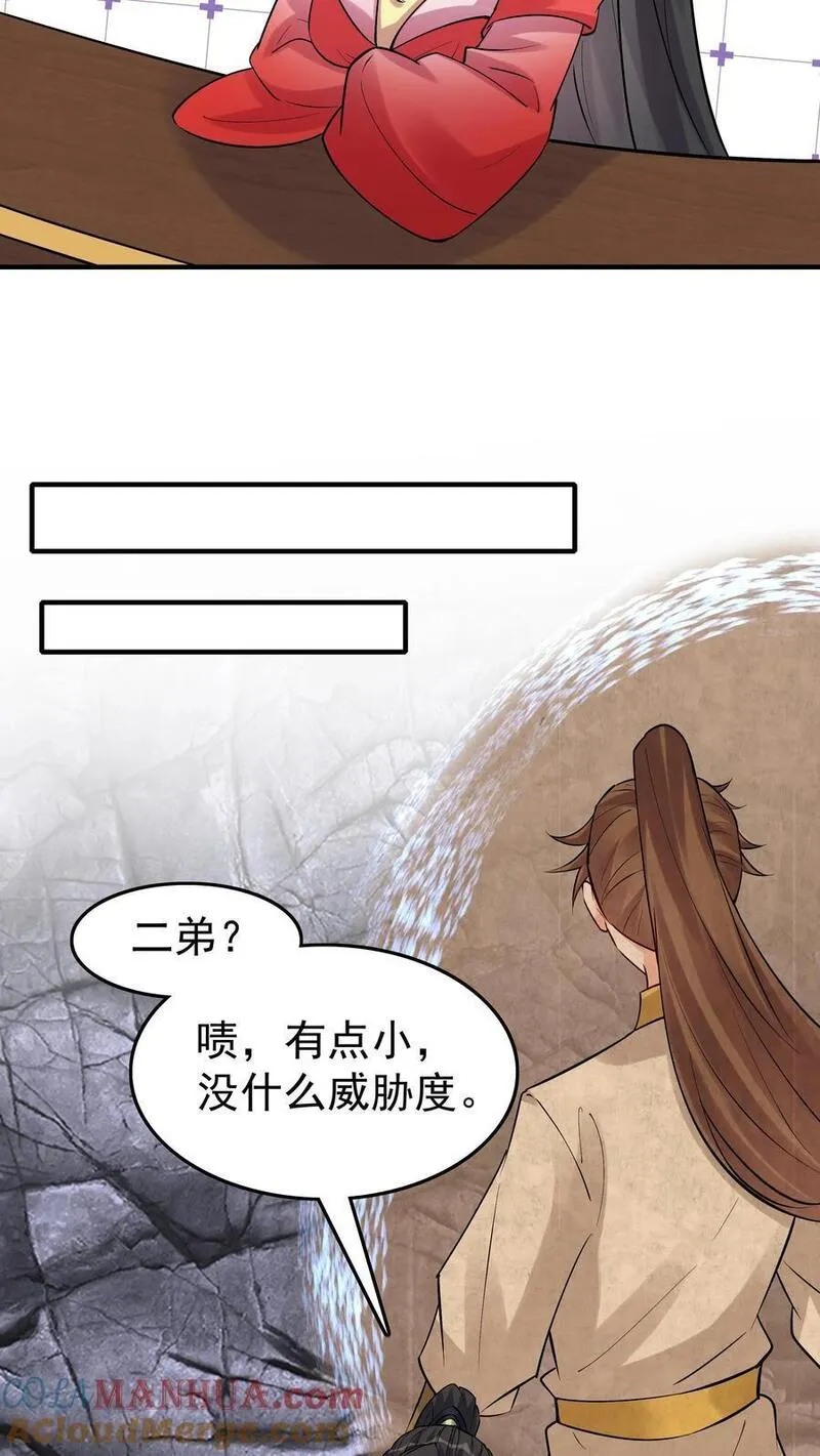 沙雕动画反派也有点良心漫画,第97话 六位帝王玩11图