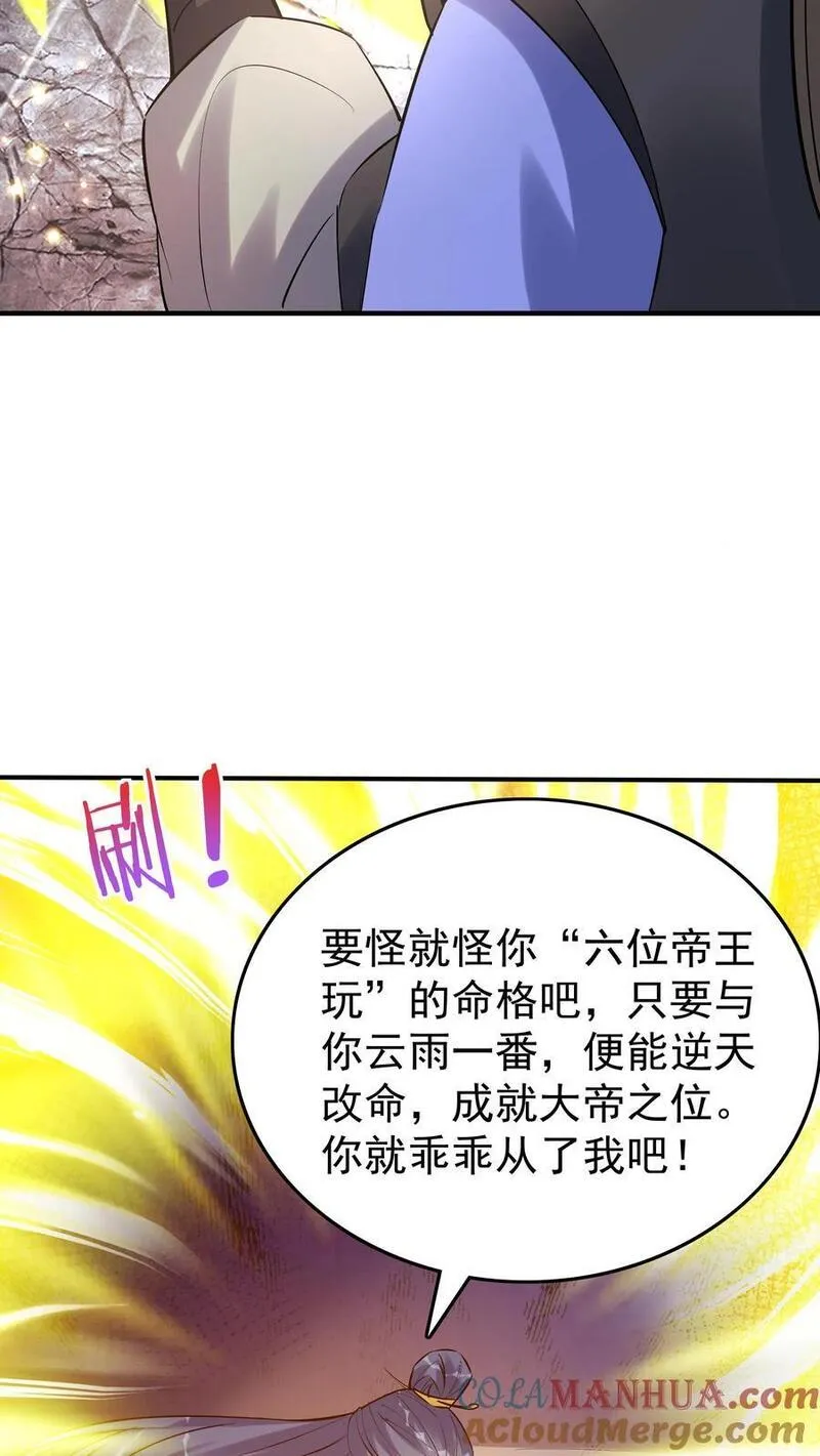 沙雕动画反派也有点良心漫画,第97话 六位帝王玩25图