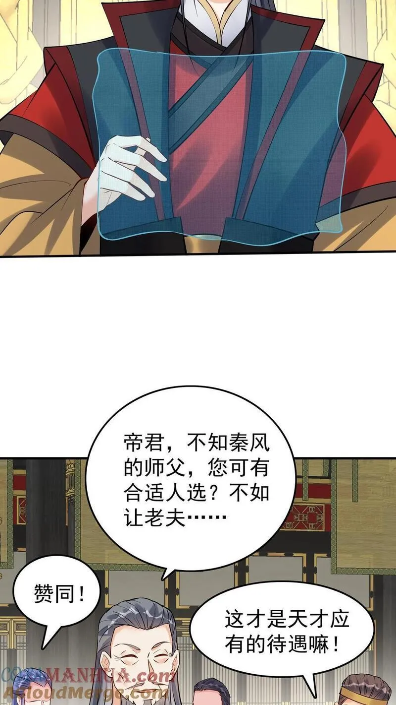 沙雕动画反派也有点良心漫画,第97话 六位帝王玩5图