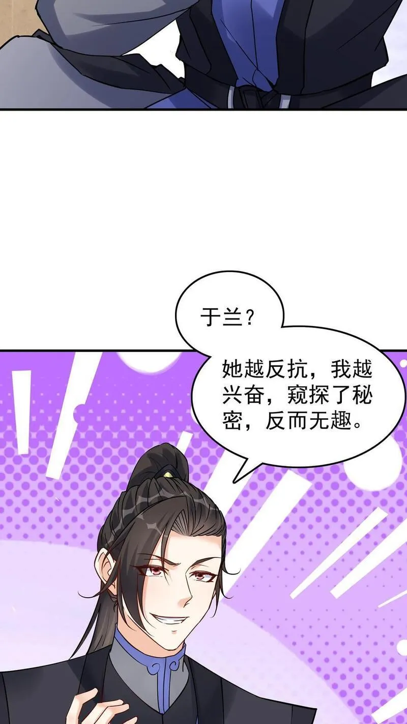 沙雕动画反派也有点良心漫画,第97话 六位帝王玩14图