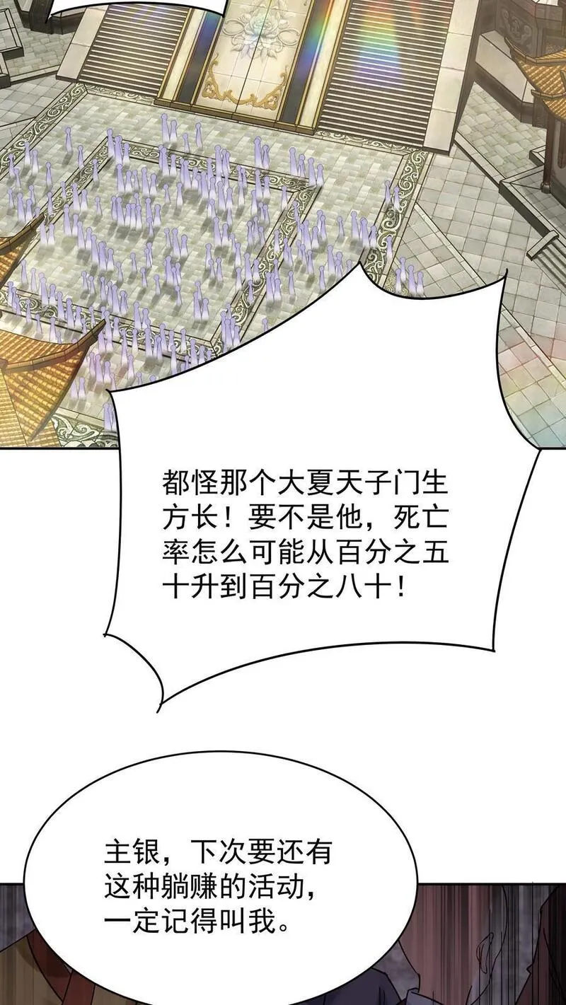 但是不多!下载漫画,第98话 灵武期根基丹22图