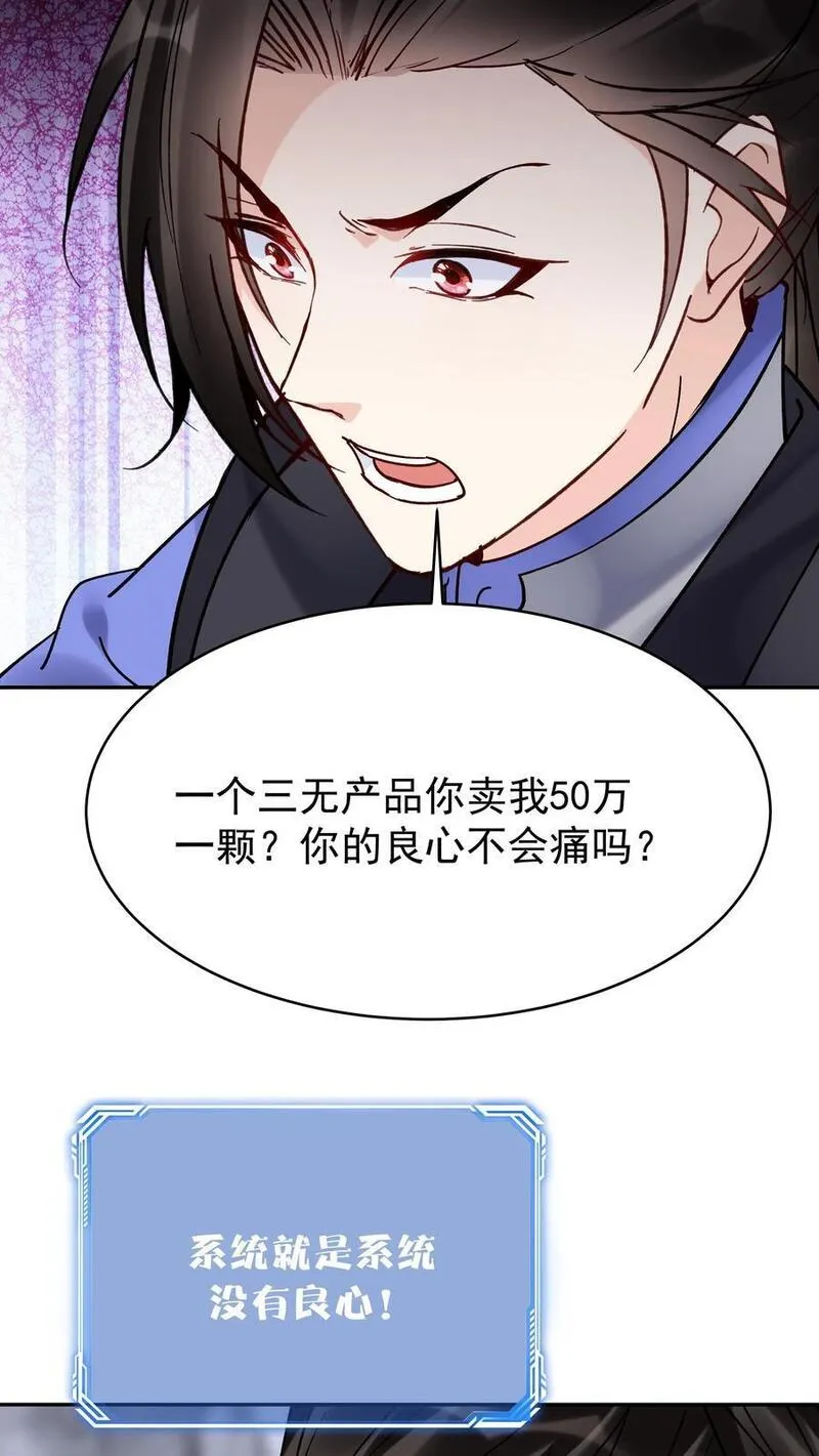 但是不多!下载漫画,第98话 灵武期根基丹10图