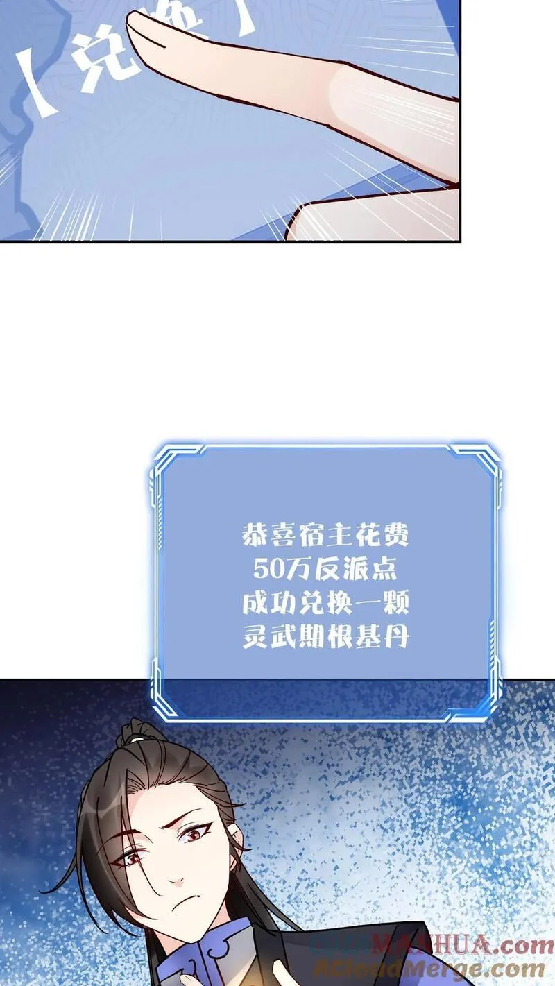 但是不多!下载漫画,第98话 灵武期根基丹13图